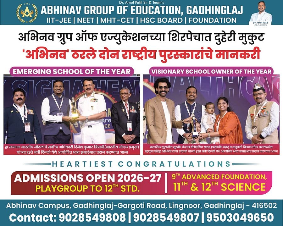 Abhinav Group awarded with Visionary and Emerging School of the year